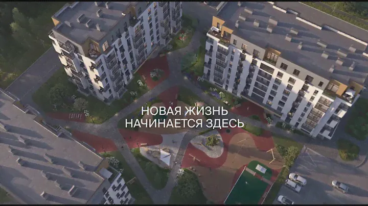 ЖК Начало